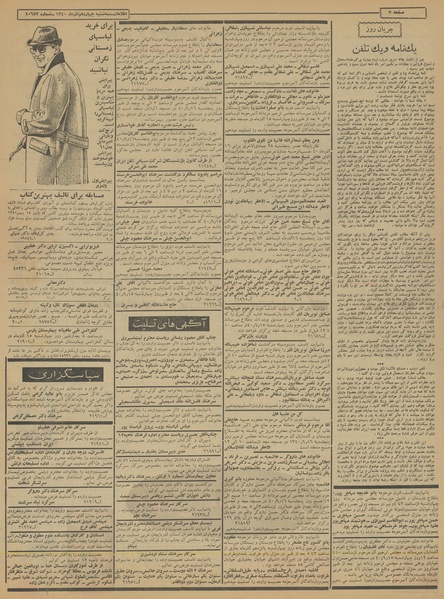 پرونده:Ettelaat13400914.pdf