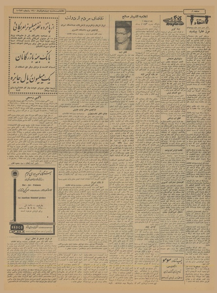 پرونده:Ettelaat13400914.pdf