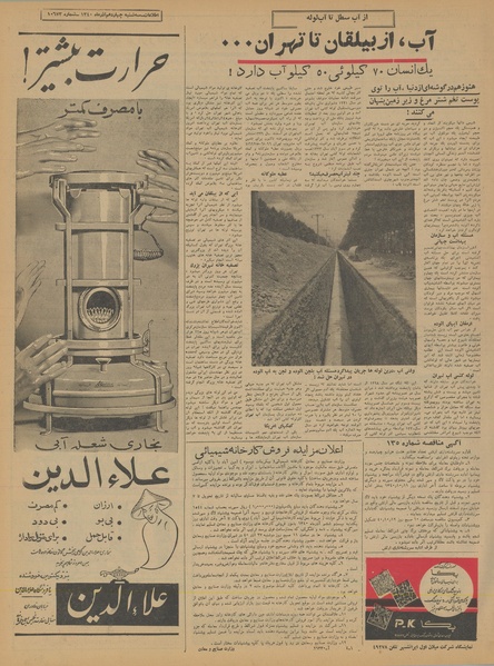 پرونده:Ettelaat13400914.pdf