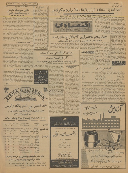 پرونده:Ettelaat13400914.pdf