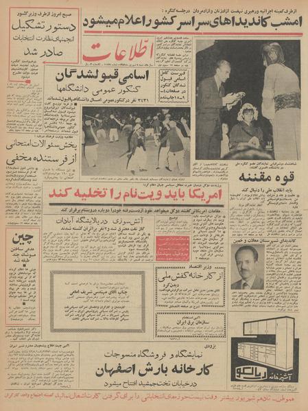 پرونده:Ettelaat13420609.pdf