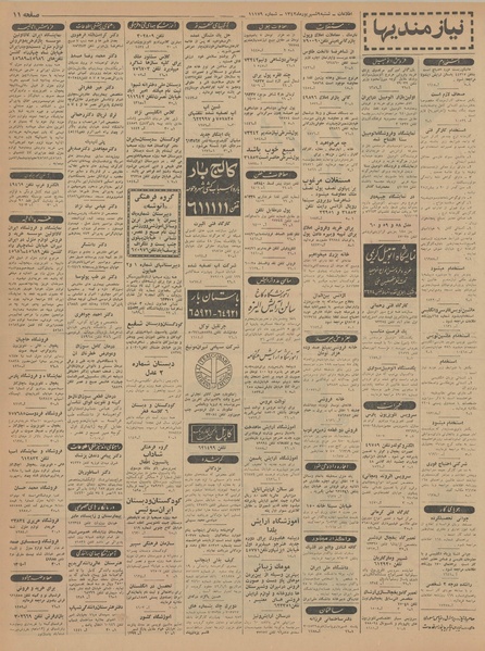 پرونده:Ettelaat13420609.pdf