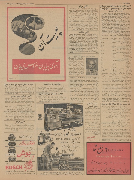 پرونده:Ettelaat13420609.pdf