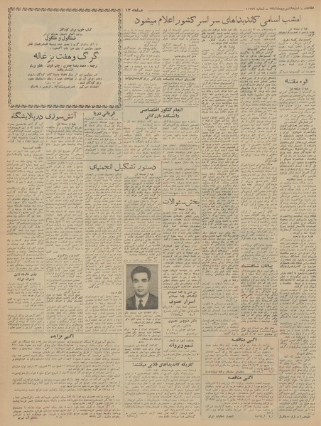 پرونده:Ettelaat13420609.pdf