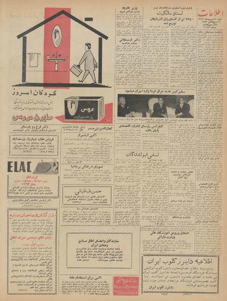 پرونده:Ettelaat13420609.pdf