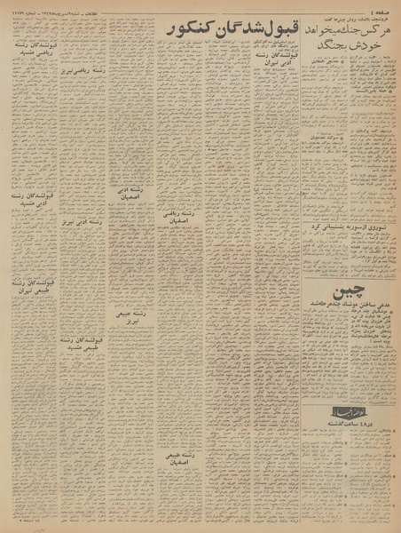 پرونده:Ettelaat13420609.pdf