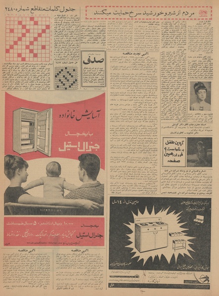 پرونده:Ettelaat13420609.pdf