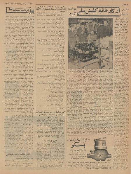 پرونده:Ettelaat13420609.pdf