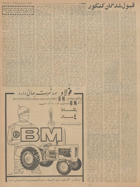 پرونده:Ettelaat13420609.pdf