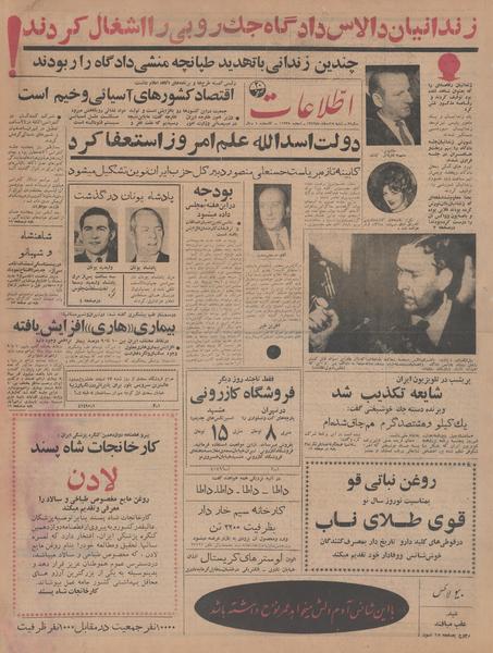 پرونده:Ettelaat13421217.pdf