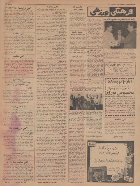 پرونده:Ettelaat13421217.pdf