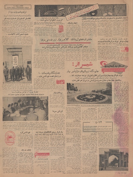 پرونده:Ettelaat13421217.pdf