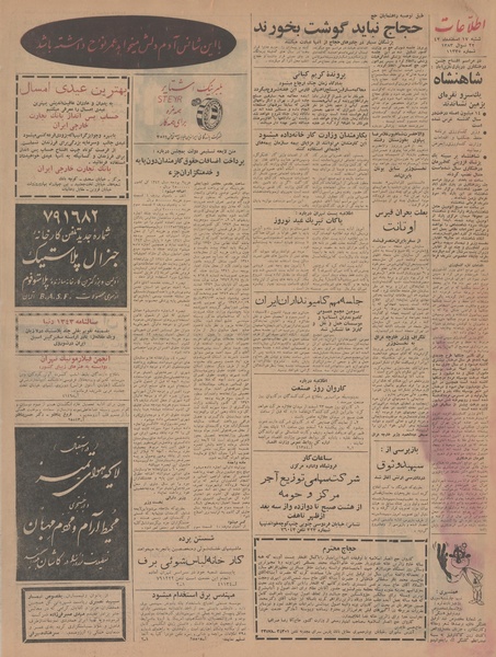 پرونده:Ettelaat13421217.pdf