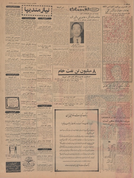 پرونده:Ettelaat13421217.pdf