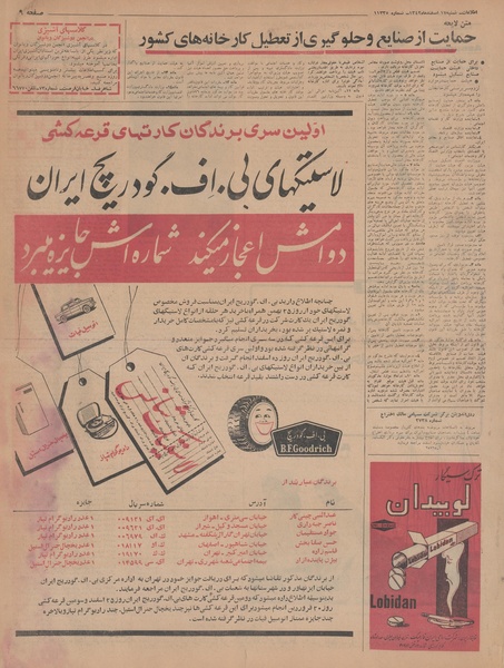 پرونده:Ettelaat13421217.pdf