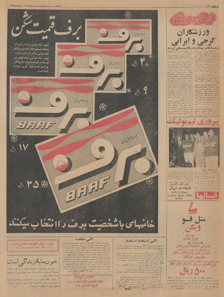 پرونده:Ettelaat13430201.pdf