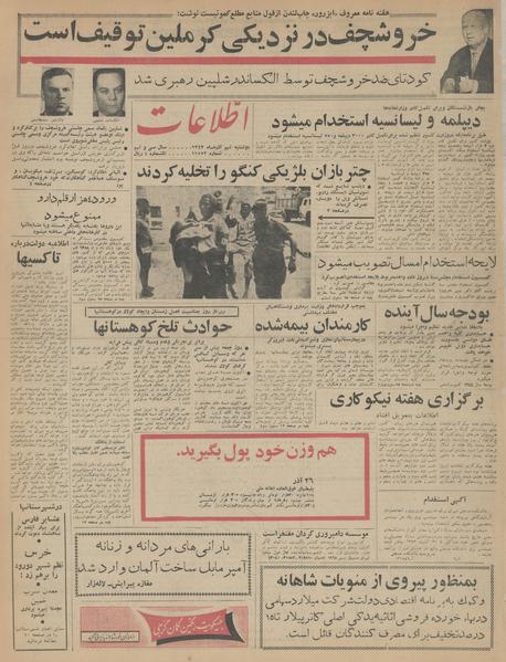 پرونده:Ettelaat13430909.pdf