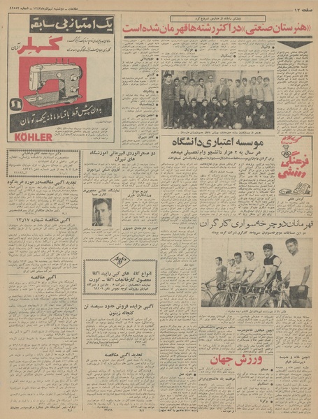 پرونده:Ettelaat13430909.pdf