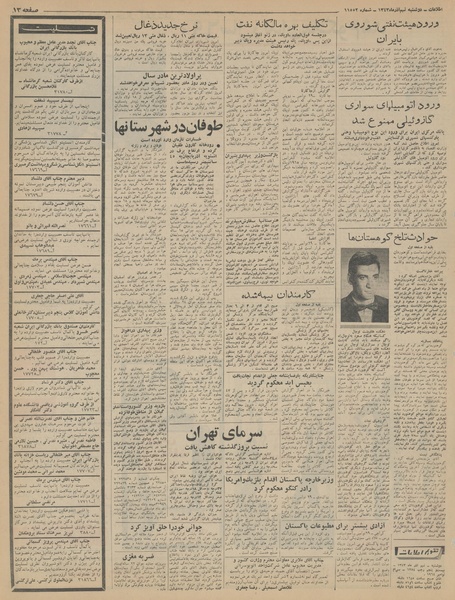 پرونده:Ettelaat13430909.pdf