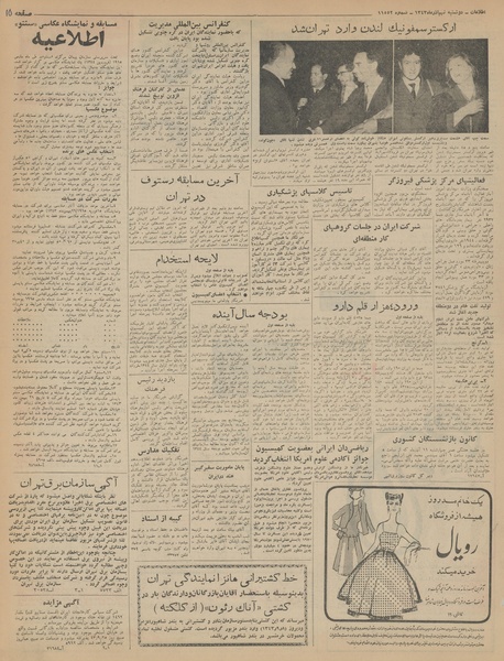 پرونده:Ettelaat13430909.pdf