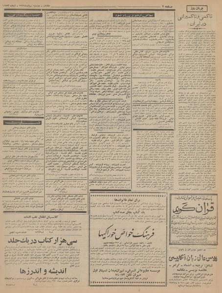 پرونده:Ettelaat13430909.pdf