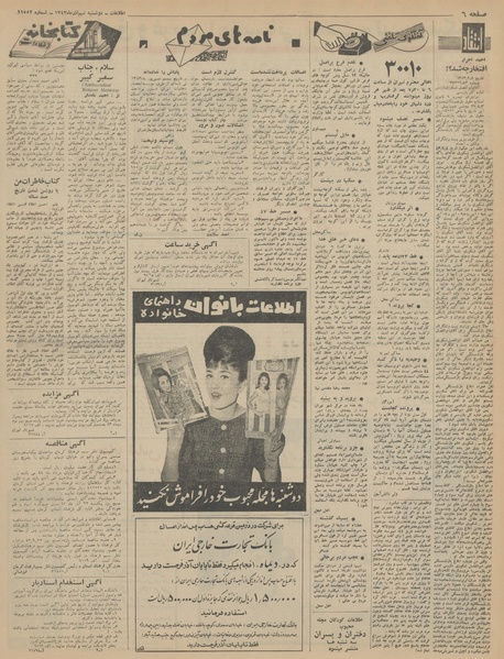 پرونده:Ettelaat13430909.pdf