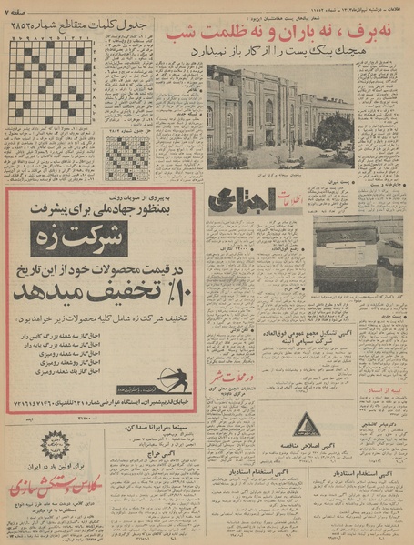 پرونده:Ettelaat13430909.pdf