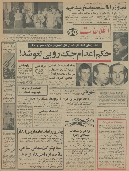 پرونده:Ettelaat13450714.pdf