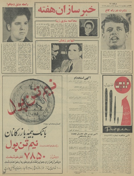 پرونده:Ettelaat13450714.pdf