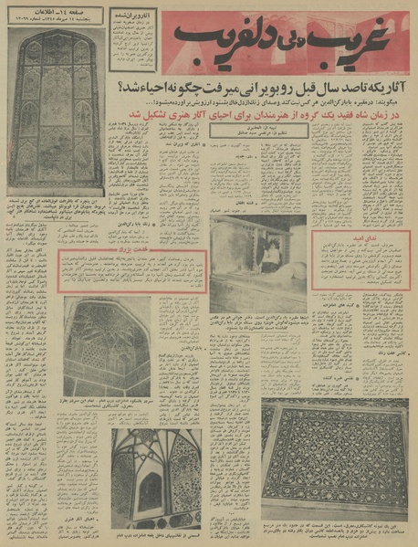 پرونده:Ettelaat13450714.pdf