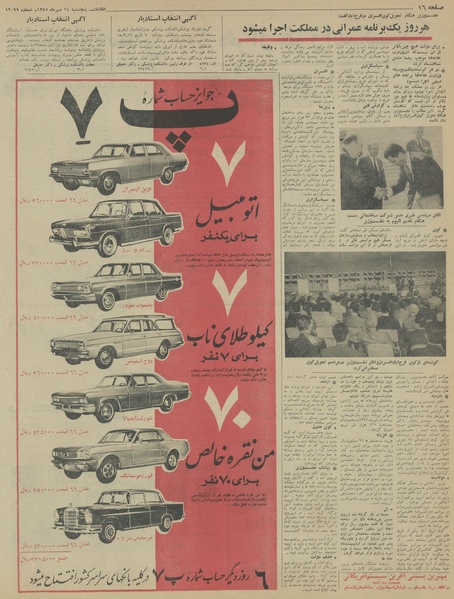 پرونده:Ettelaat13450714.pdf