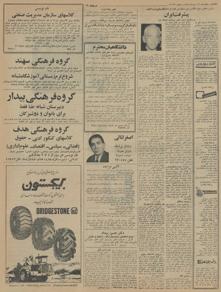 پرونده:Ettelaat13450714.pdf