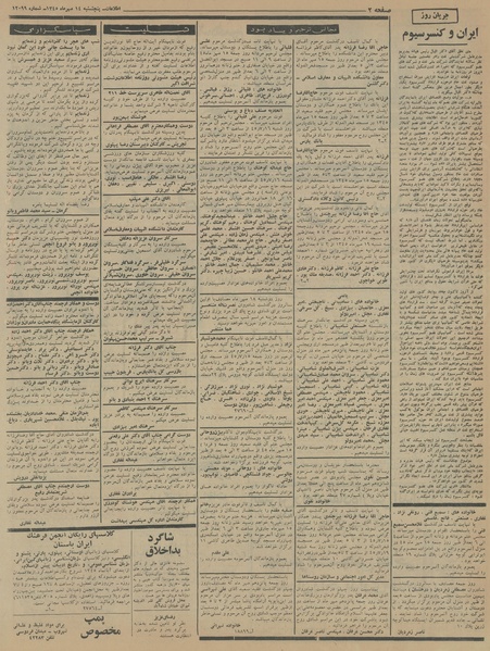 پرونده:Ettelaat13450714.pdf