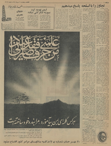 پرونده:Ettelaat13450714.pdf