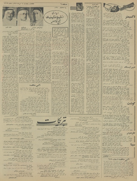 پرونده:Ettelaat13450714.pdf