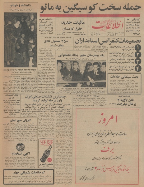 پرونده:Ettelaat13451122.pdf