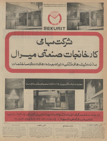 پرونده:Ettelaat13451122.pdf