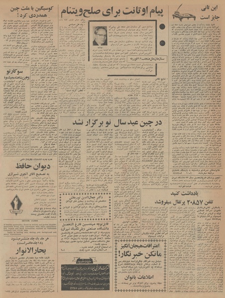 پرونده:Ettelaat13451122.pdf