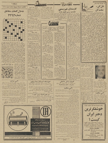 پرونده:Ettelaat13451122.pdf