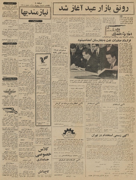 پرونده:Ettelaat13451122.pdf