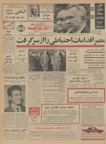 پرونده:Ettelaat13460406.pdf