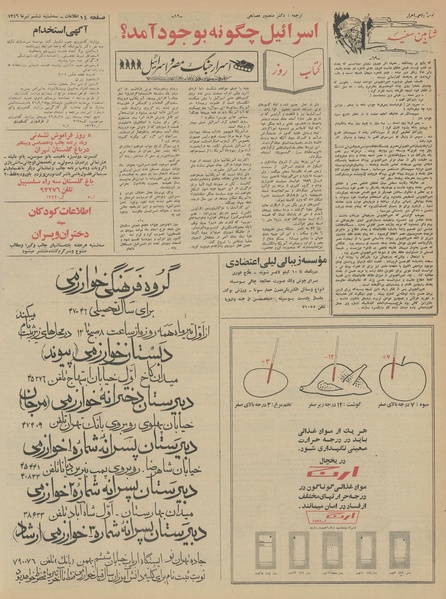 پرونده:Ettelaat13460406.pdf