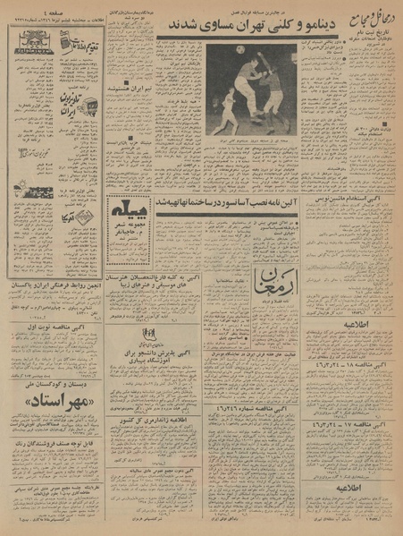 پرونده:Ettelaat13460406.pdf