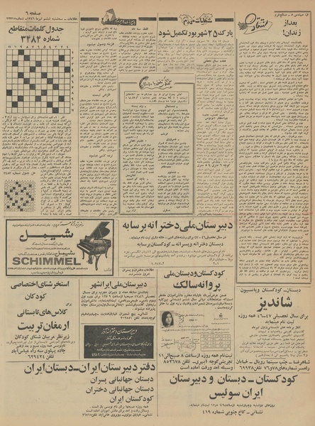 پرونده:Ettelaat13460406.pdf