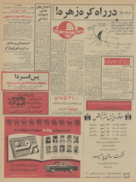 پرونده:Ettelaat13460406.pdf