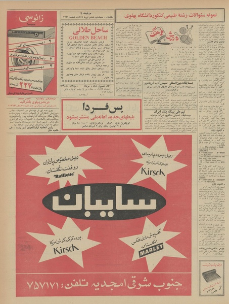 پرونده:Ettelaat13460406.pdf