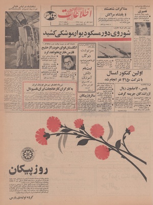 Ettelaat13470401.pdf