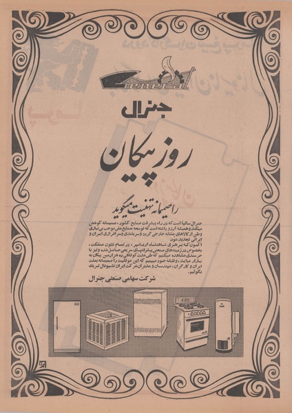 پرونده:Ettelaat13470401.pdf