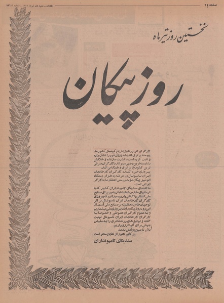 پرونده:Ettelaat13470401.pdf