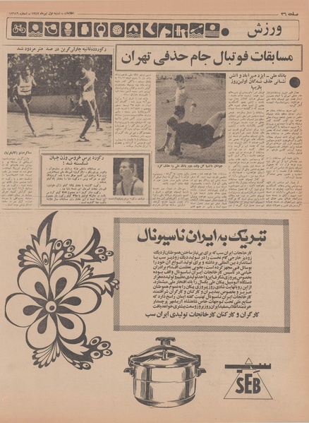 پرونده:Ettelaat13470401.pdf